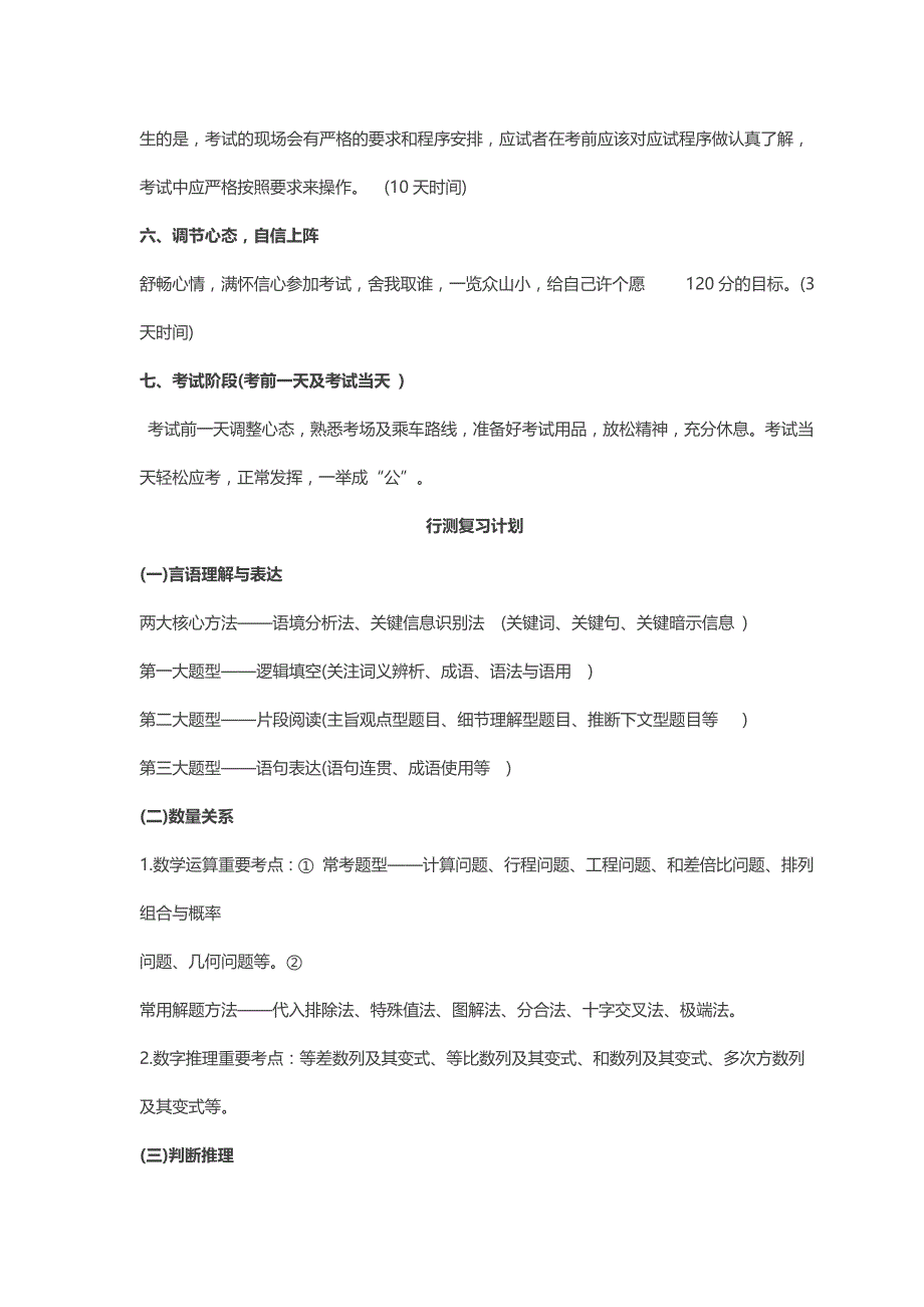 2016年国家公务员考试复习计划_第4页