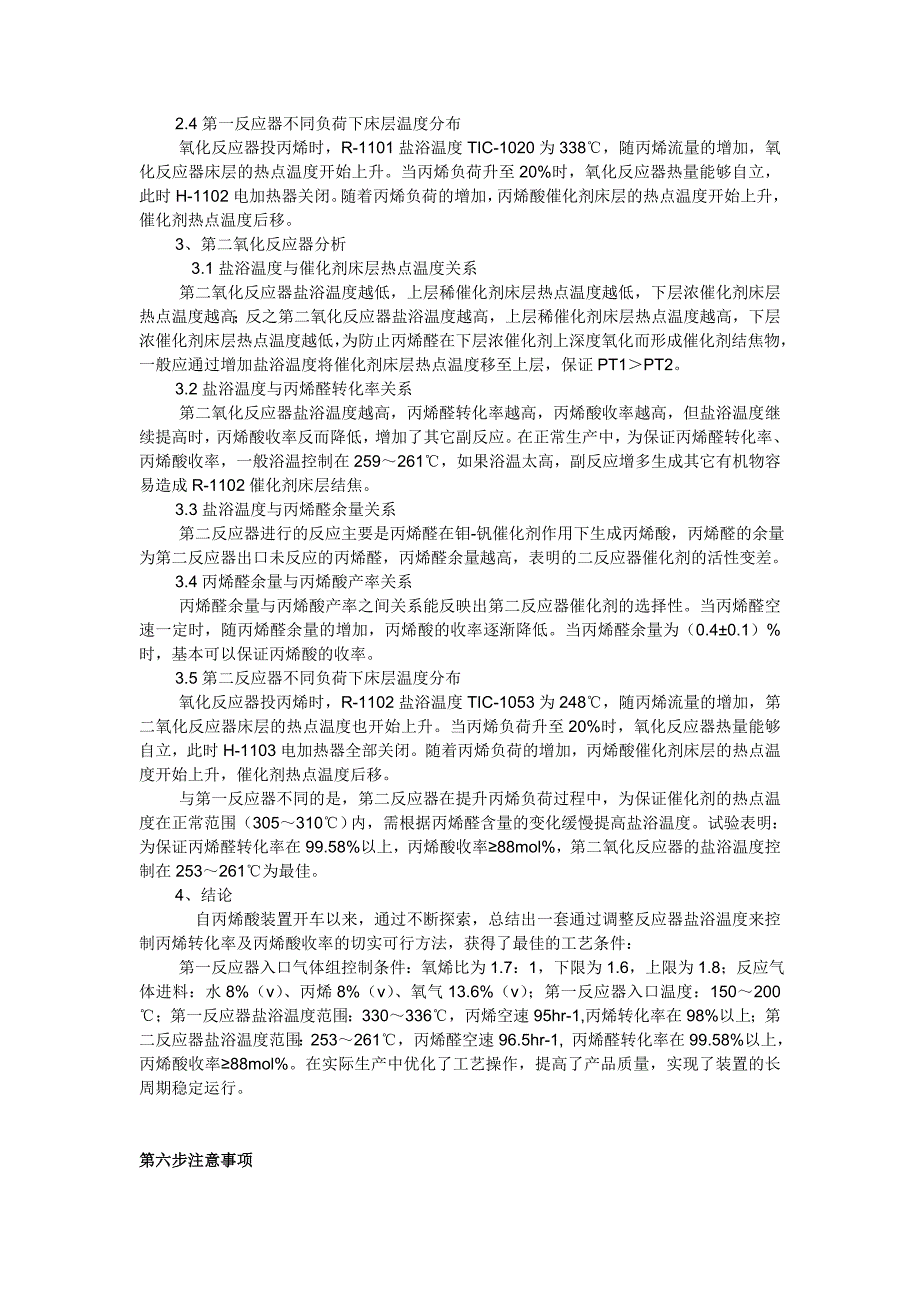 丙烯酸的生产工艺及质量控制方法_第4页