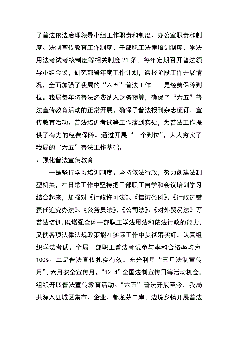 县经济商务和外事局六五普法工作汇报_第2页