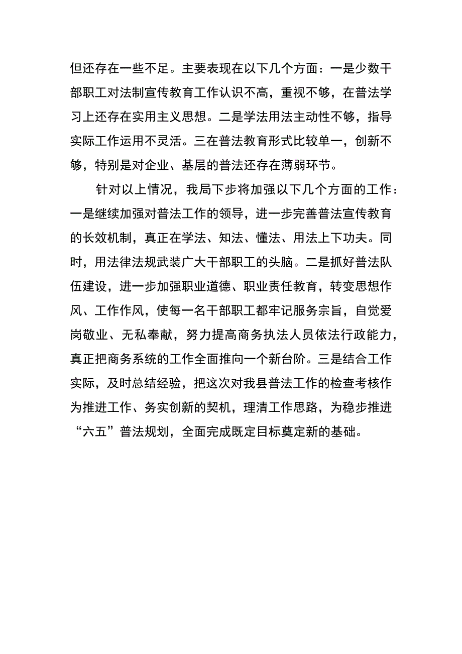 县经济商务和外事局六五普法工作汇报_第4页