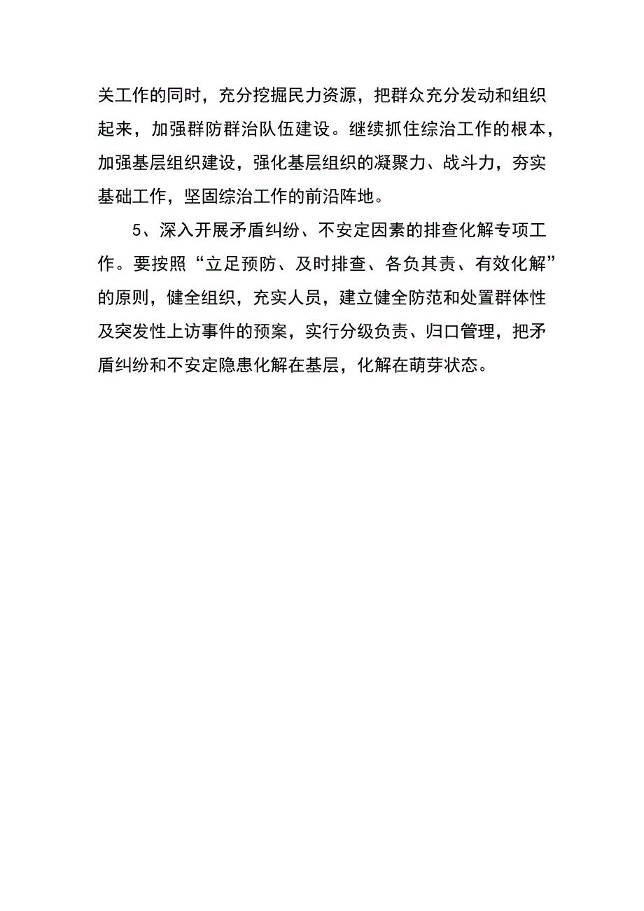 县工信局关于对某村综治维稳平安建设情况的调研报告_第4页