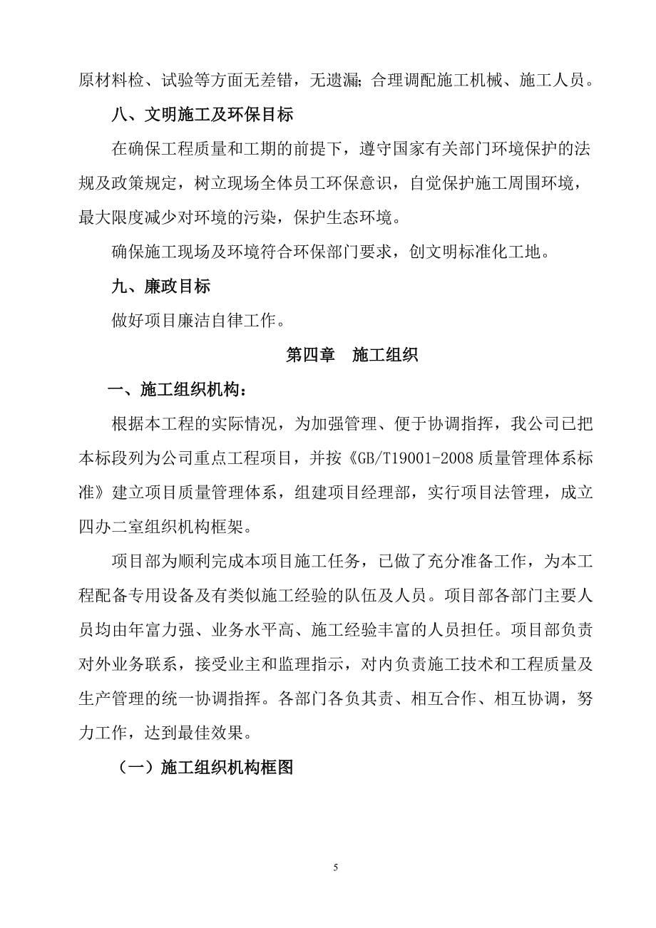 国道黑大公路宝泉至克东拜泉界段工程主线、克东服务区的路基、路面基层、排水、防护工程基层开工报告_第5页