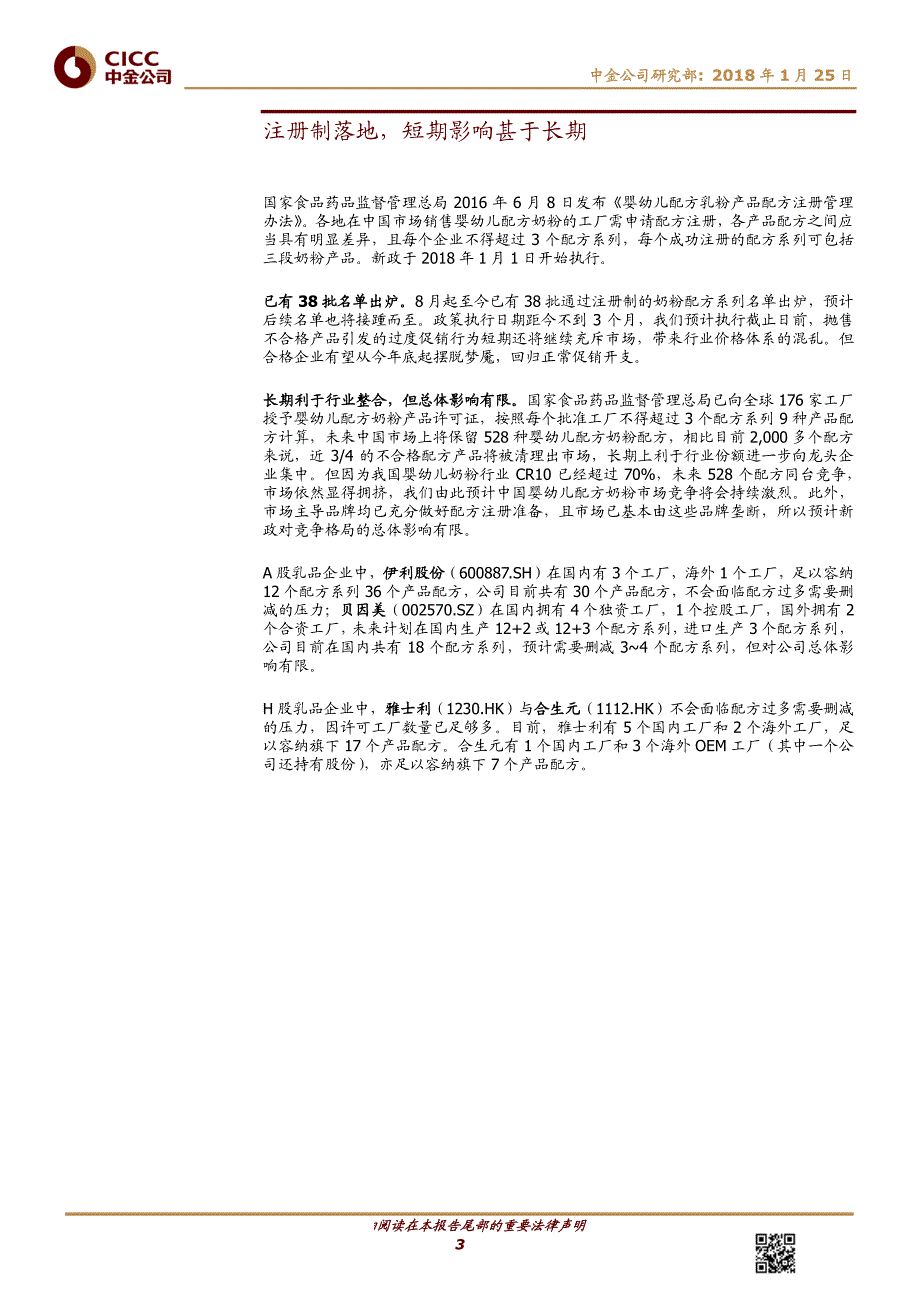 食品饮料行业乳业月报：2017上游供给继续收缩，看好2018行业ASP提升_第3页