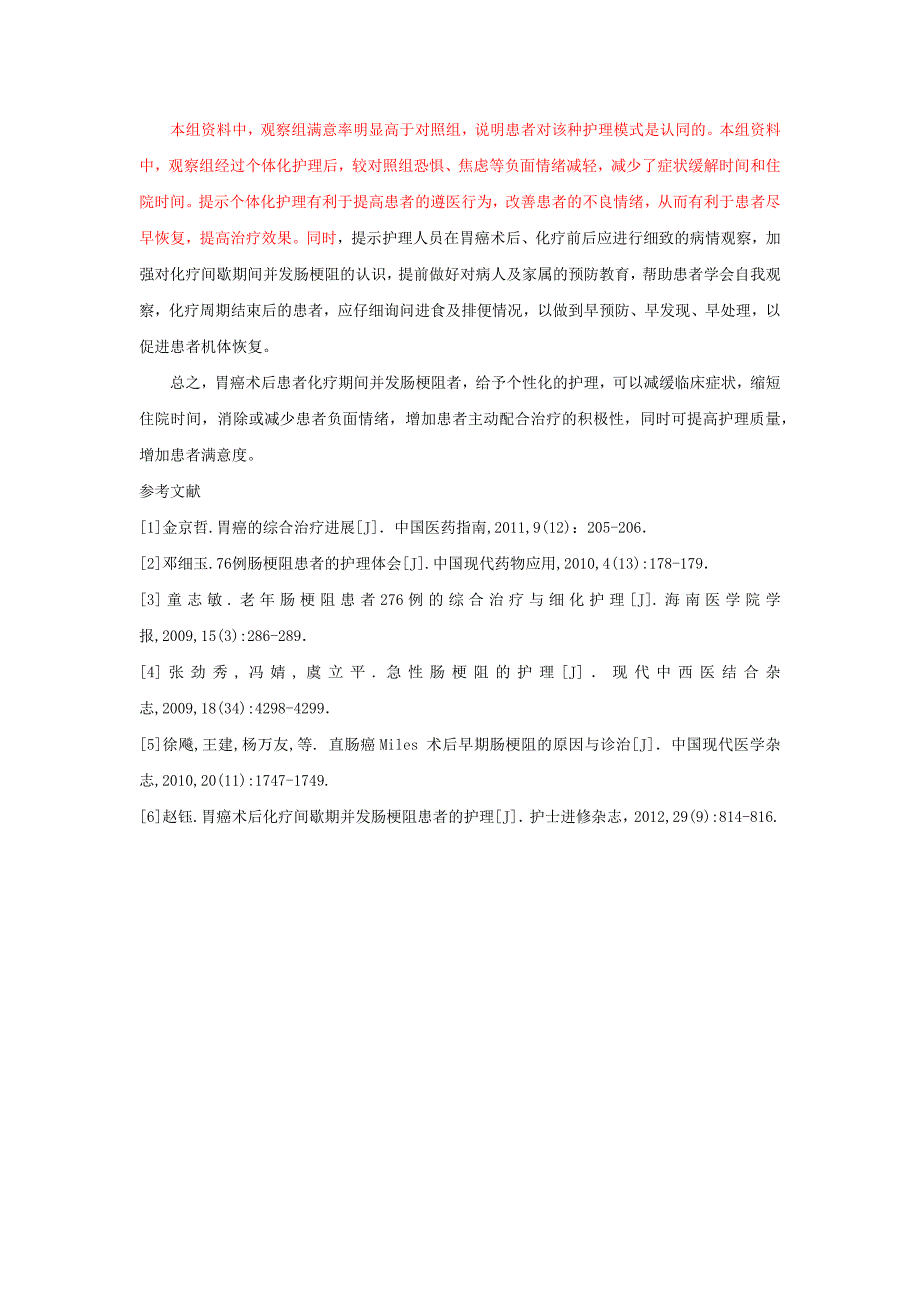 个体化护理在胃癌术后化疗间歇期并发肠梗阻患者的护理效果_第4页