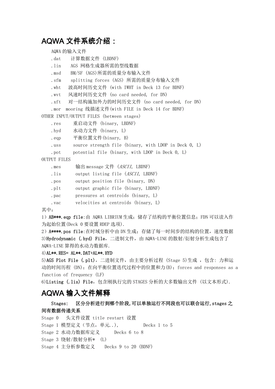 aqwa格式命令详解_第1页