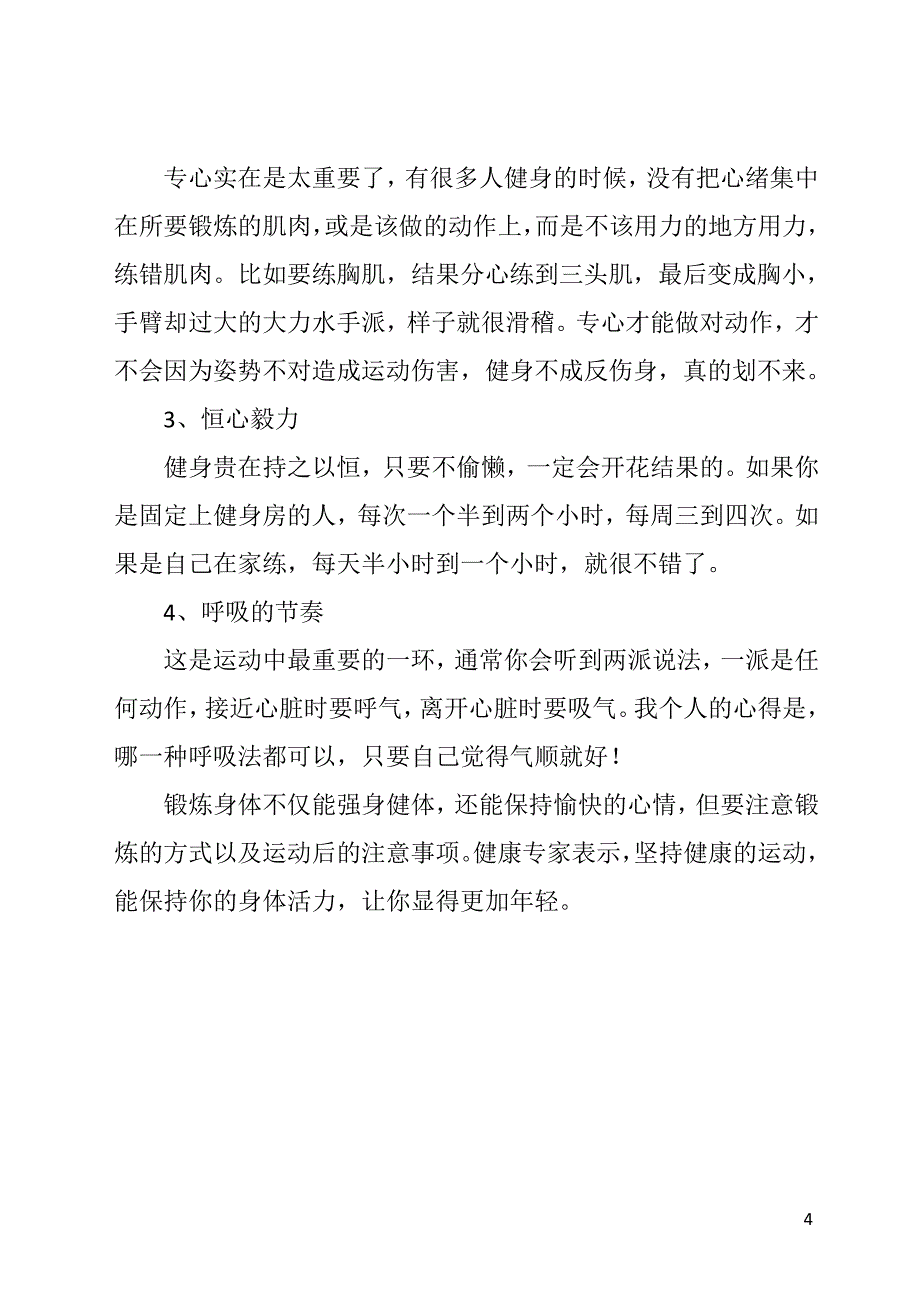 男人简单有效的六种健身运动_第4页