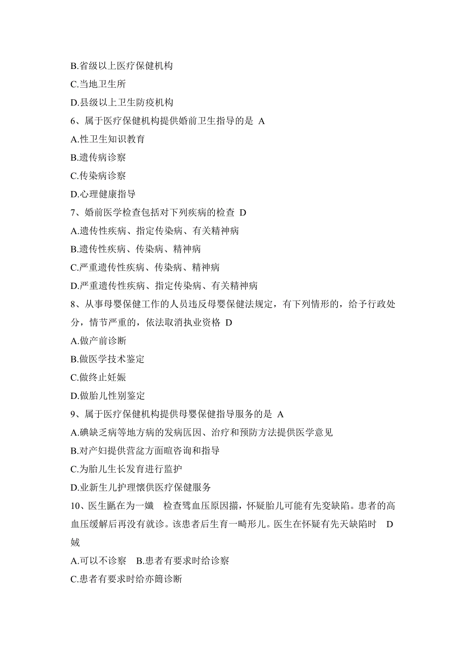 母婴保健、护士法_第2页