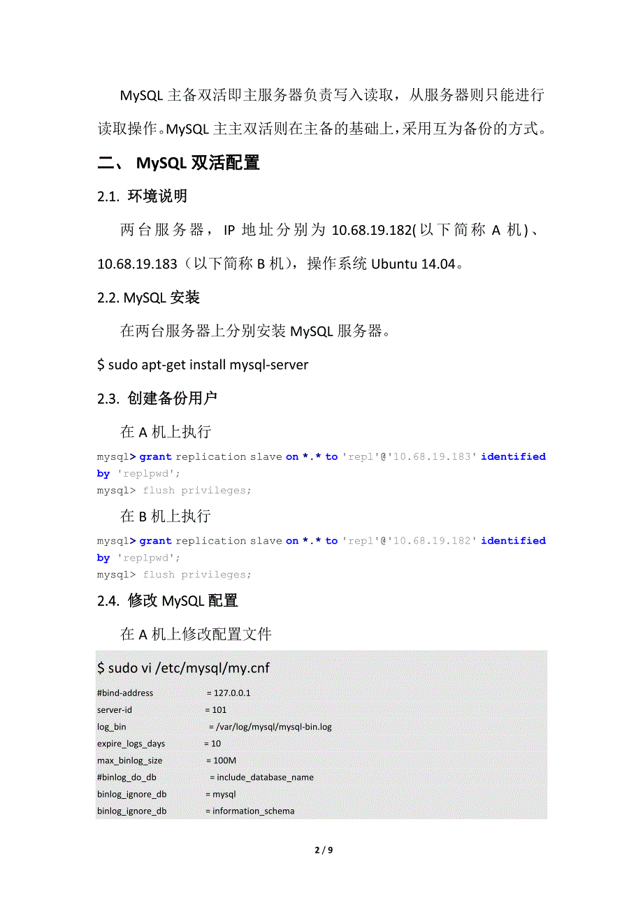 mysql主备双活安装说明_第2页