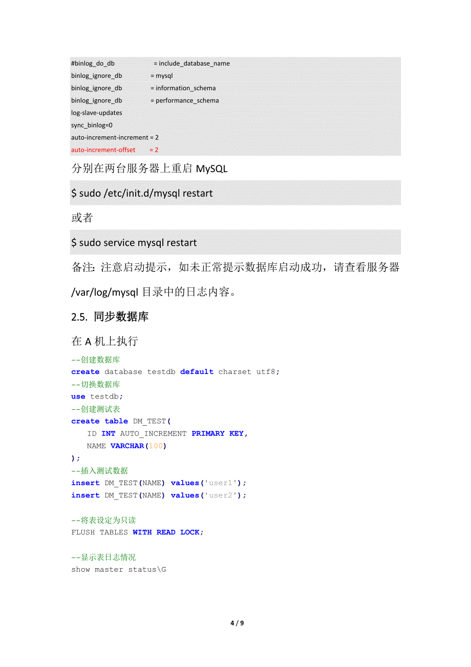 mysql主备双活安装说明_第4页