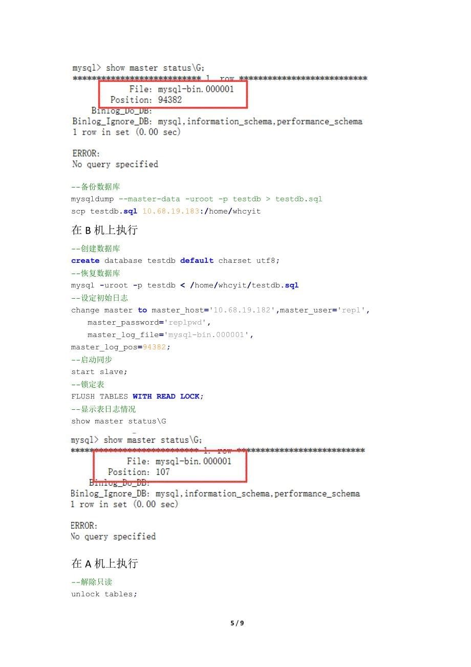 mysql主备双活安装说明_第5页