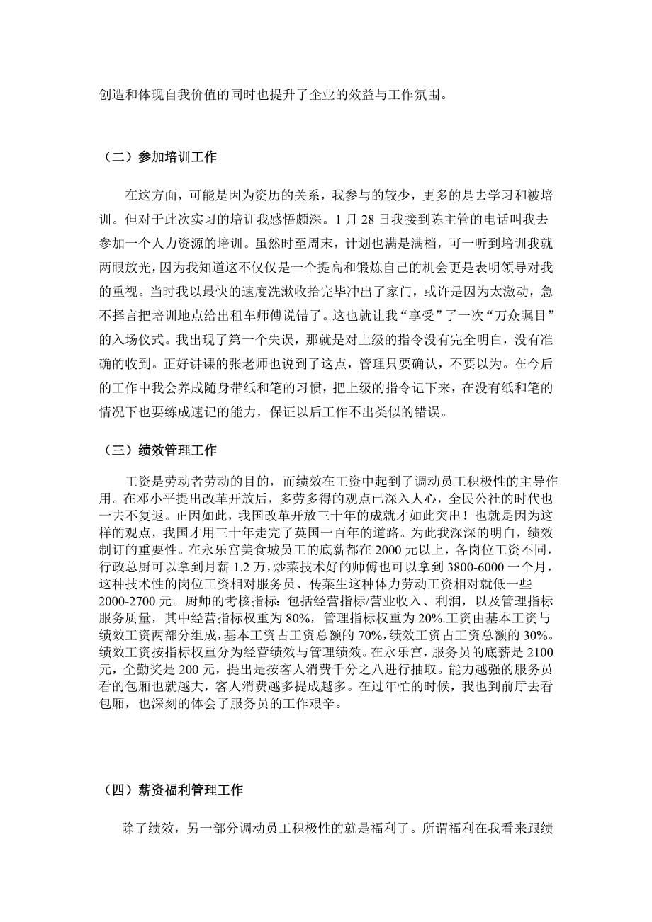 职业大学毕业实习报告_第5页