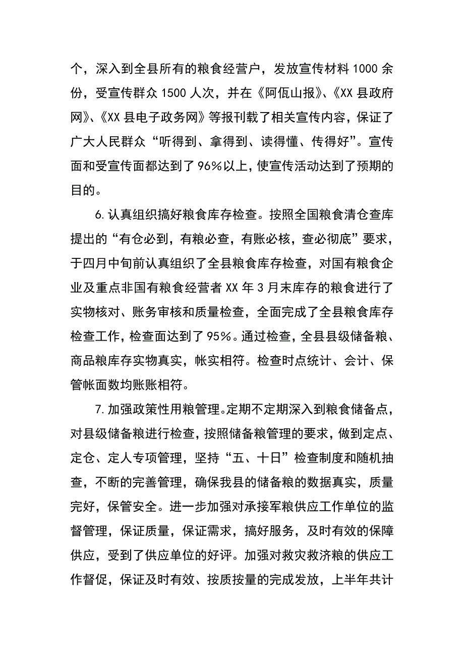 县粮食局xx年上半年工作总结及下半年工作安排_第3页