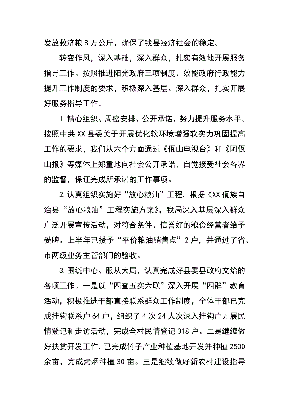 县粮食局xx年上半年工作总结及下半年工作安排_第4页