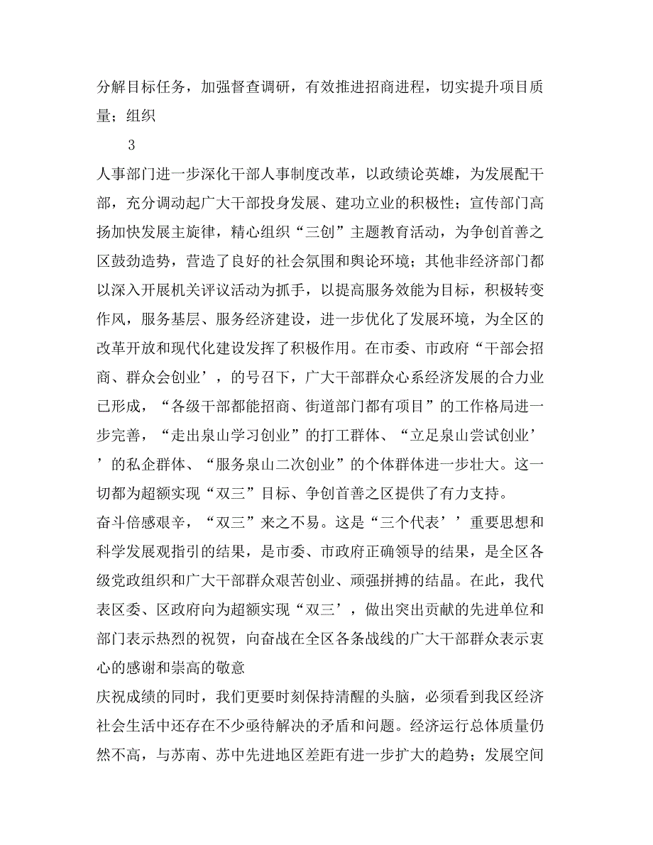 在全区经济目标责任状兑现表彰大会上的讲话_第4页