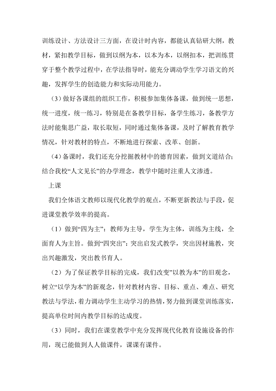 第一学期中学语文教研组工作总结_第2页