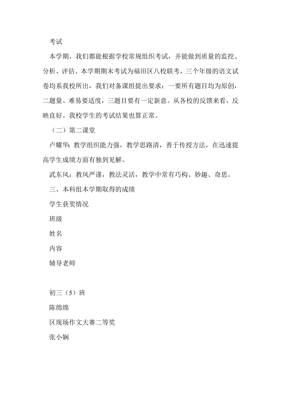 第一学期中学语文教研组工作总结_第4页