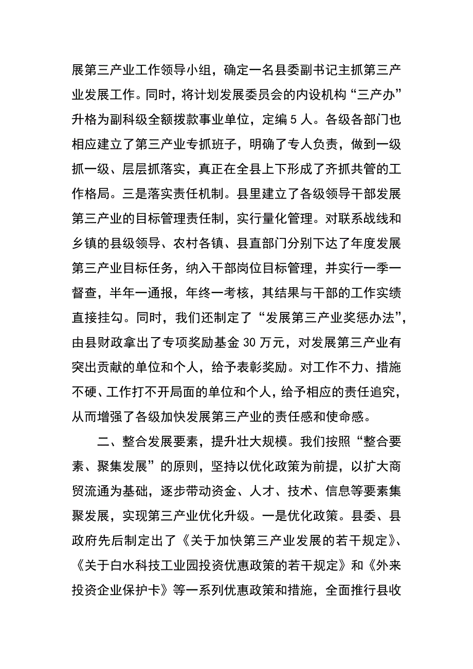 全力打造第三产业 加快县域经济发展_第2页