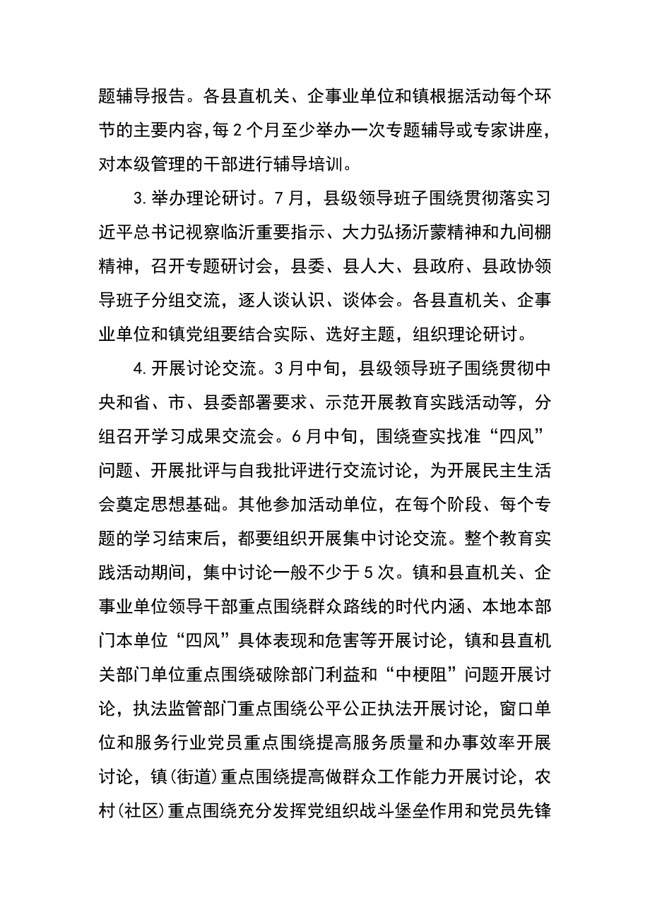 某县党的群众路线教育实践活动学习教育工作安排_第3页