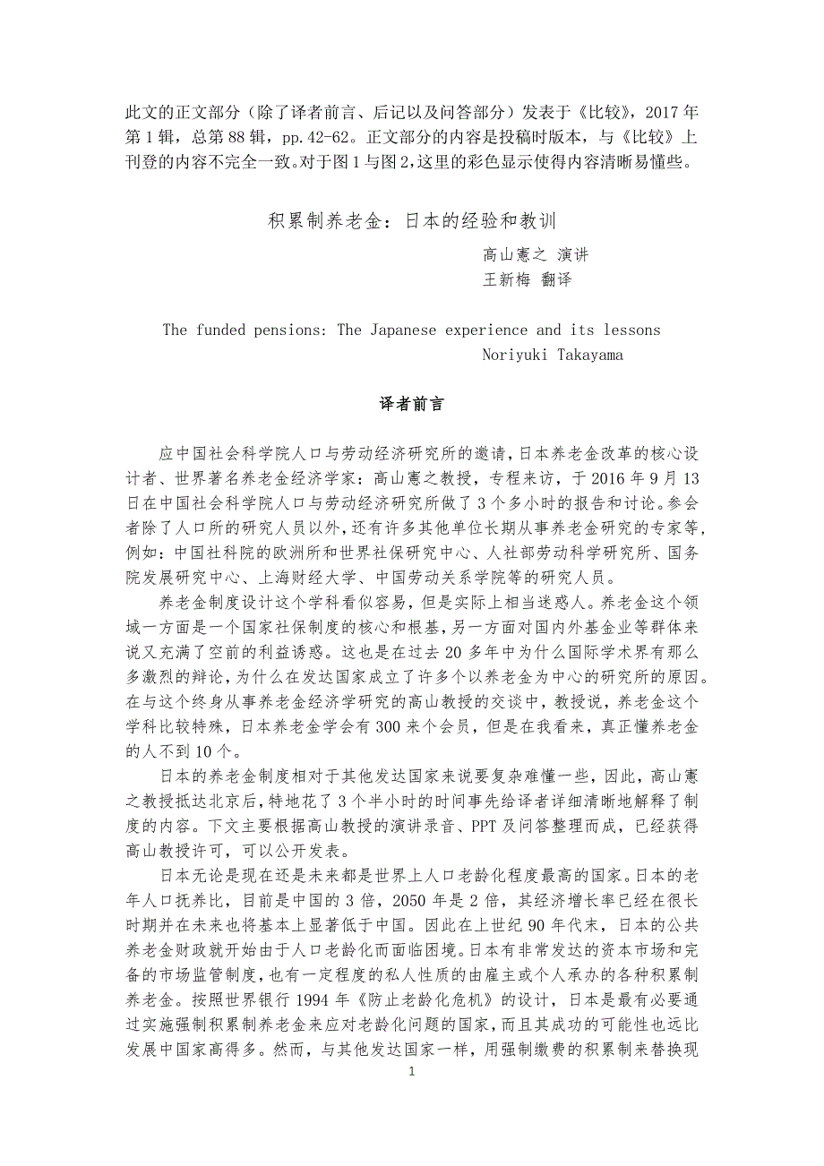 积累制养老金日本的经验和教训_第1页