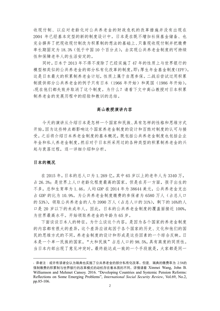 积累制养老金日本的经验和教训_第2页