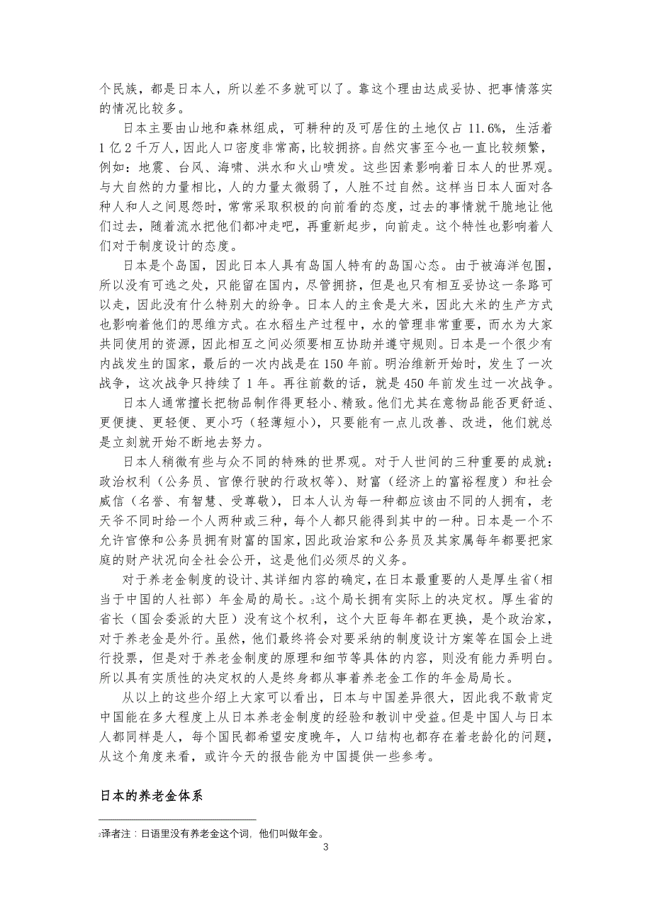 积累制养老金日本的经验和教训_第3页