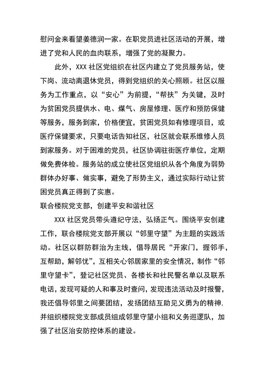 社区主任创先争优先进事迹_第4页