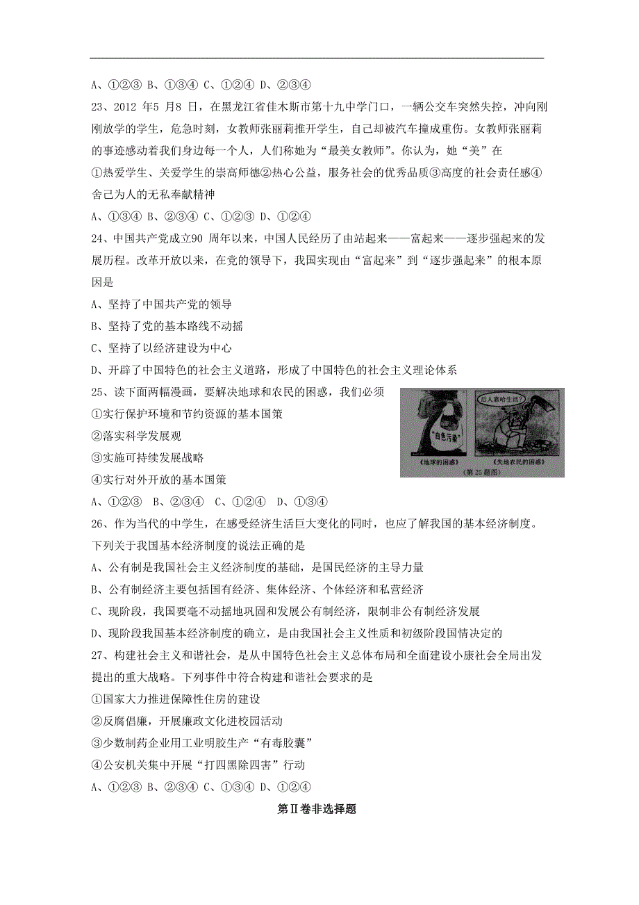 湖北省黄冈市2012年中考思想品德试卷_第2页