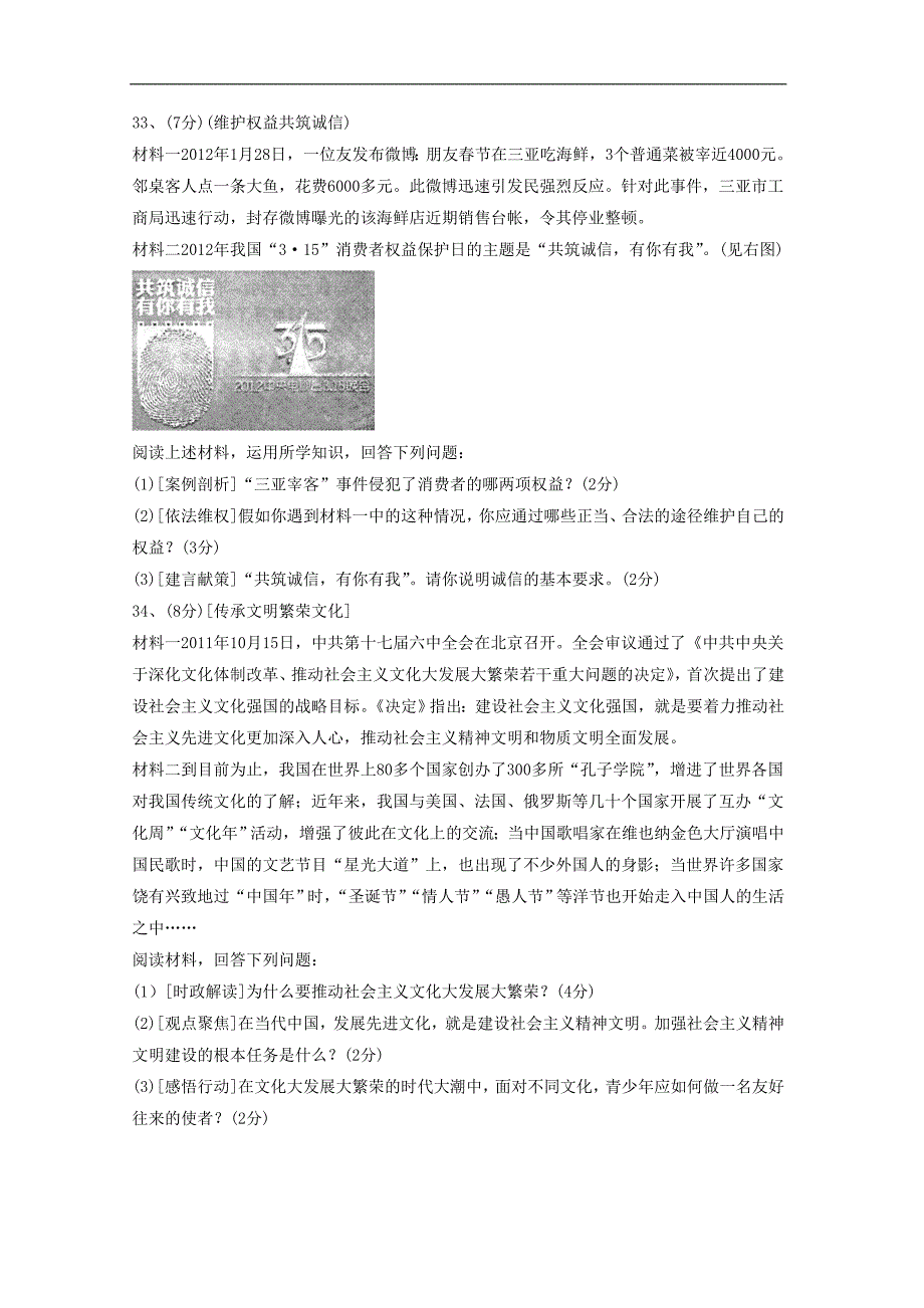 湖北省黄冈市2012年中考思想品德试卷_第3页