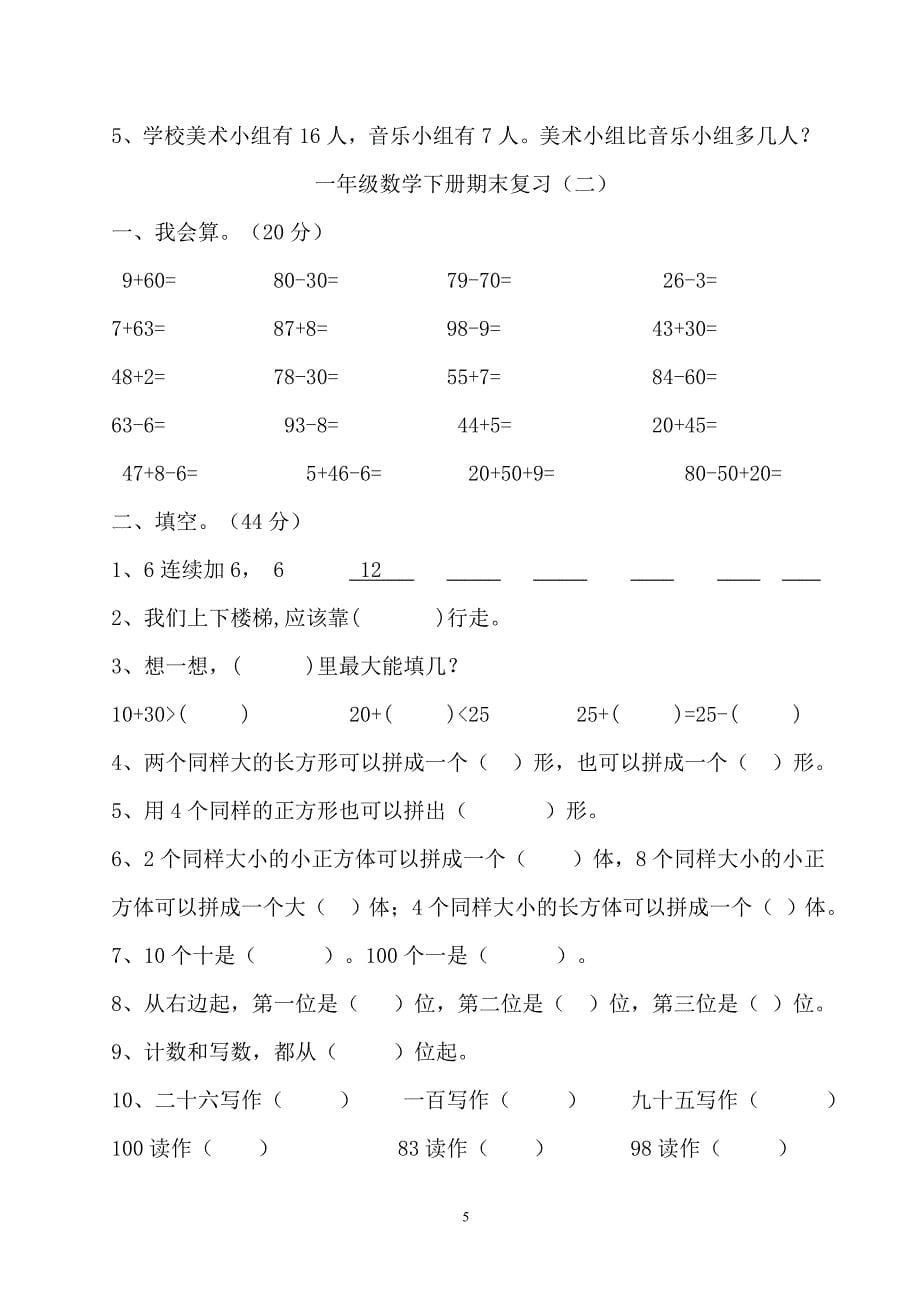 一年级数学下册练习题_第5页