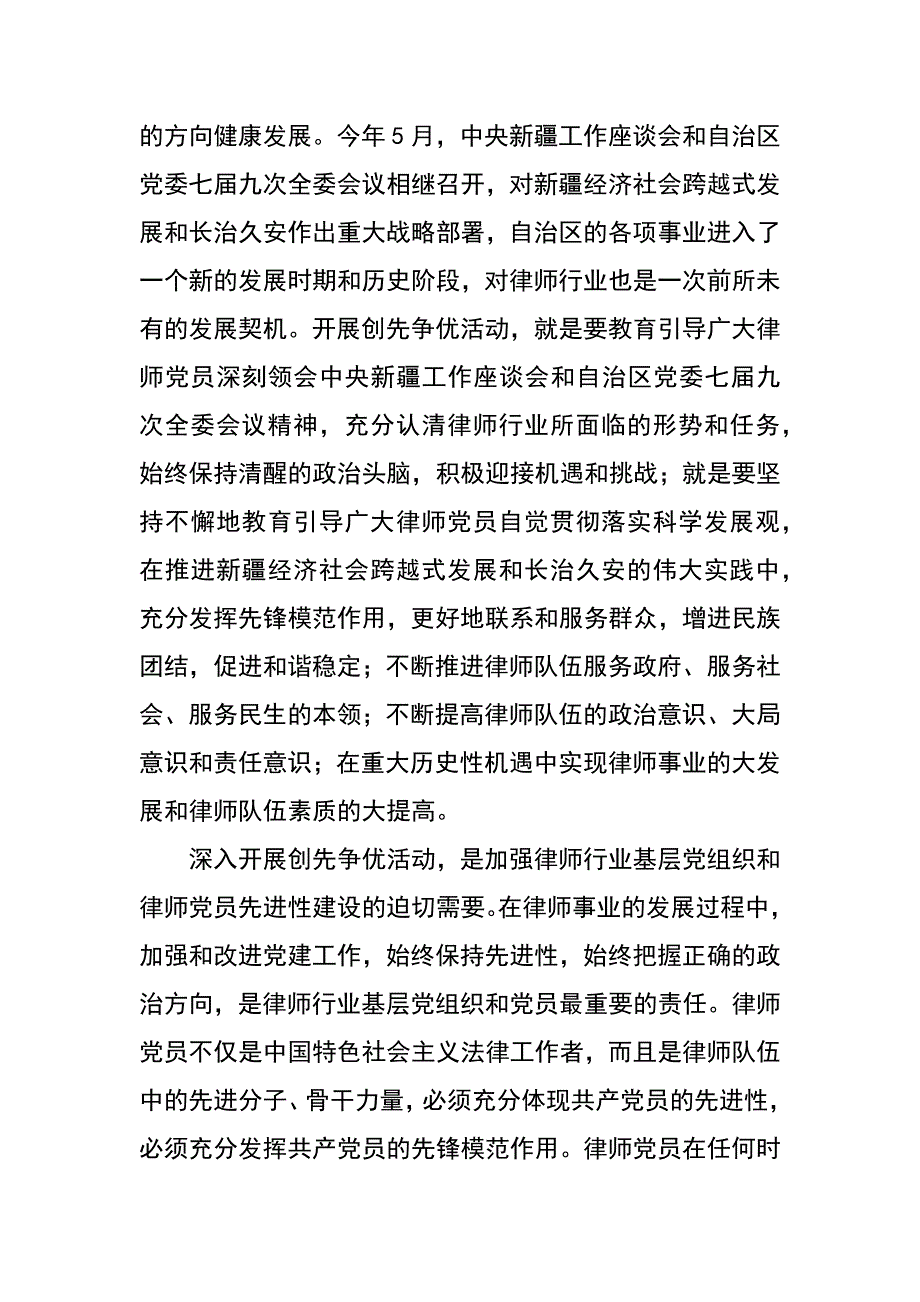 律师创先争优论文_第2页