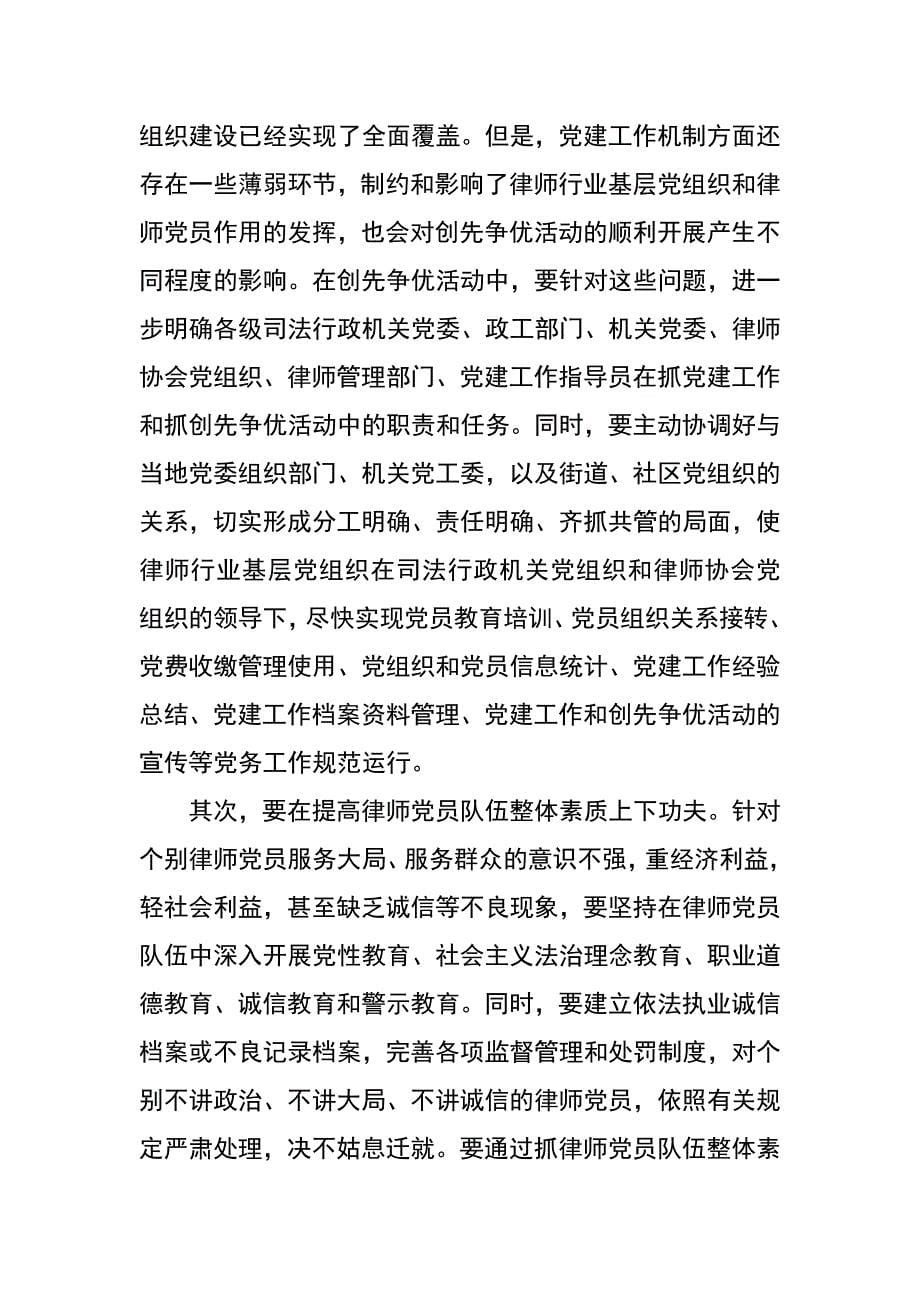 律师创先争优论文_第5页