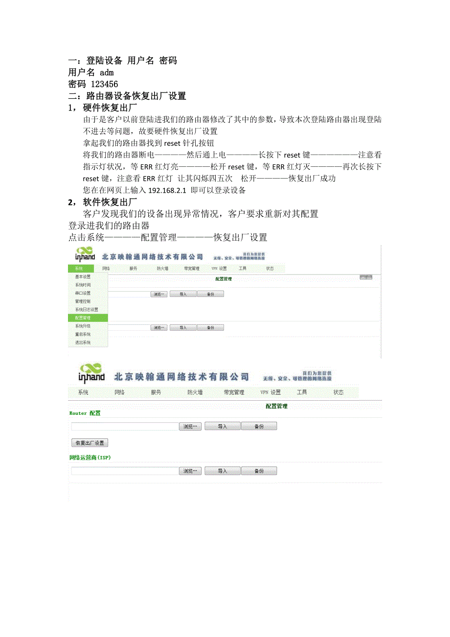 恢复出厂设置 用户名 密码_第2页