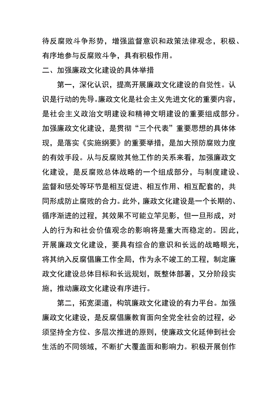 浅谈如何加强廉政文化建设_第3页