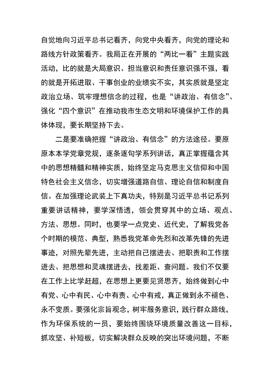 局党组书记两学一做第一专题党课讲稿_第2页