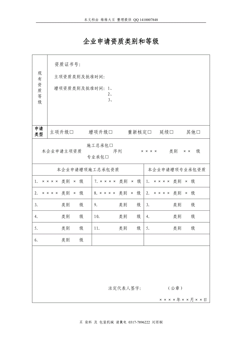 建筑业企业资质申请表范本_第3页