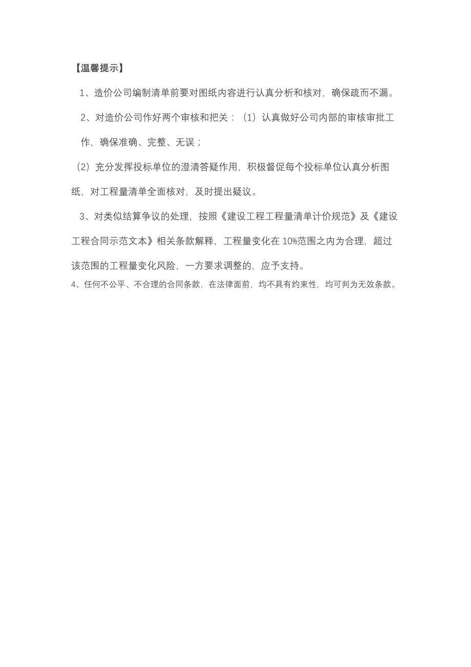 由于工程量清单编制漏项引起的结算争议(企业审计)_第4页