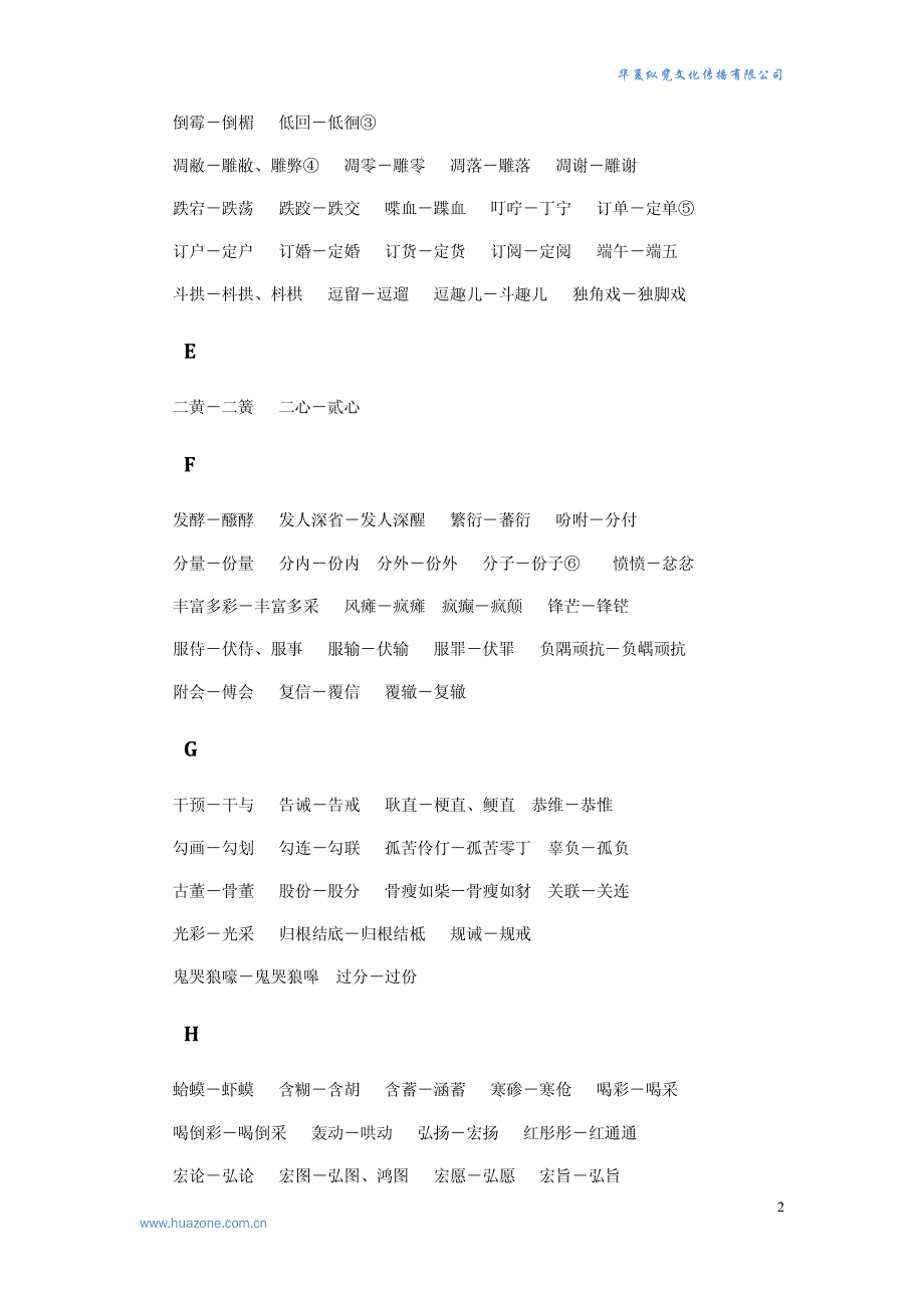 校对知识及注意事项汇总——北京华夏纵览文化传播有限公司培训资料_第2页