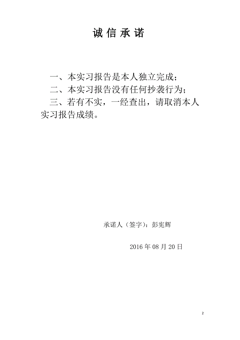 2014秋季专科学生毕业实习报告(彭宪辉)_第2页