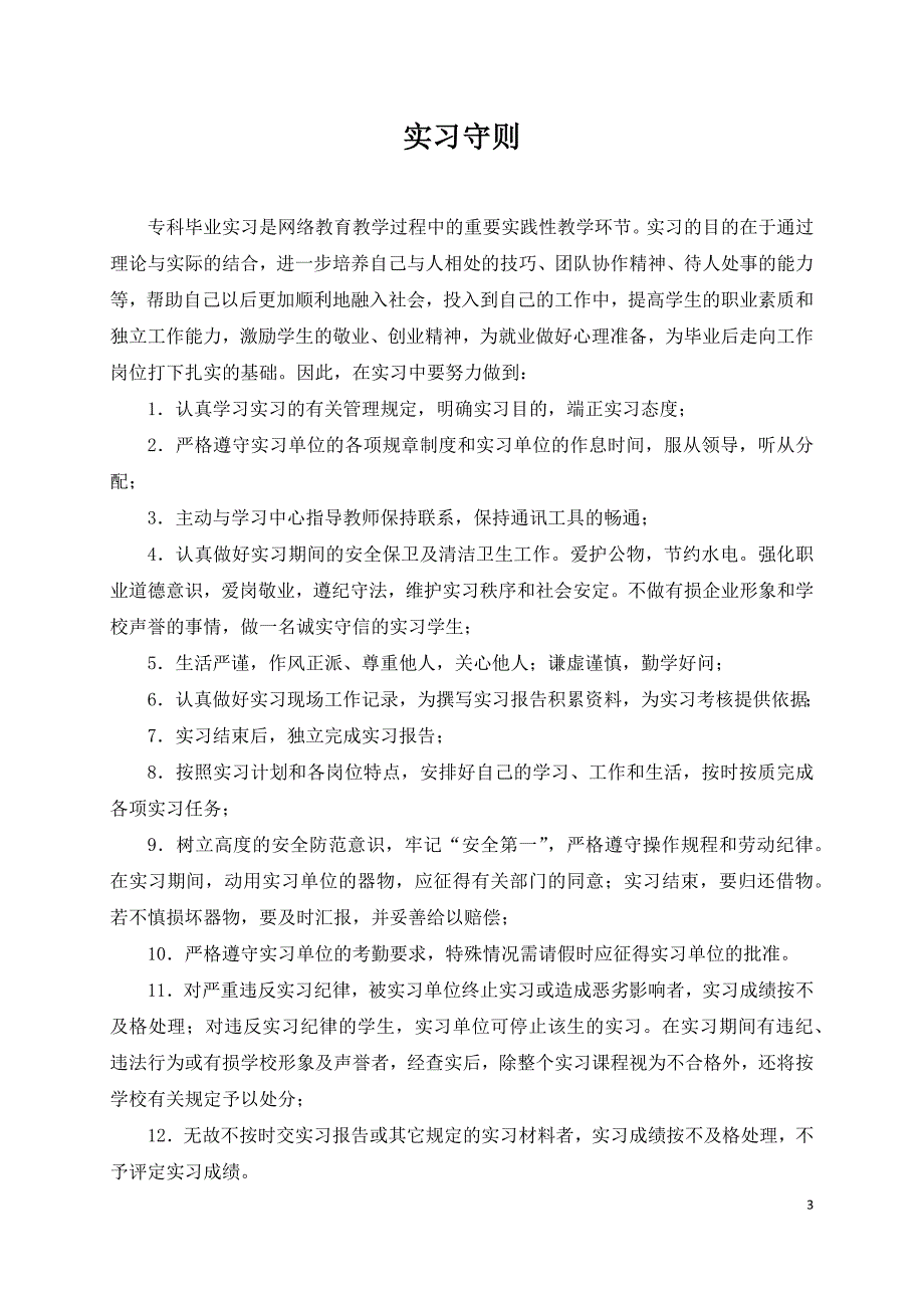 2014秋季专科学生毕业实习报告(彭宪辉)_第3页
