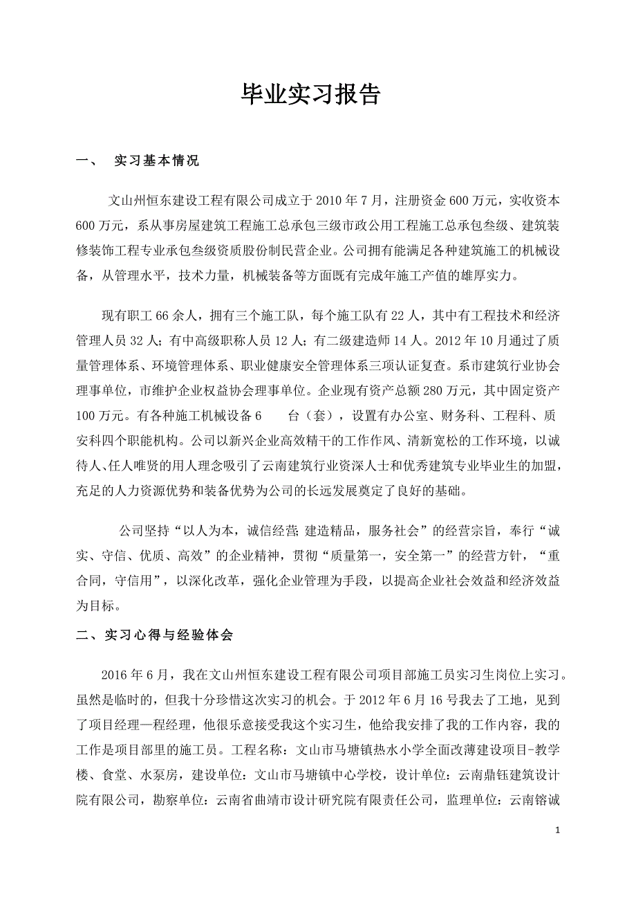 2014秋季专科学生毕业实习报告(彭宪辉)_第4页