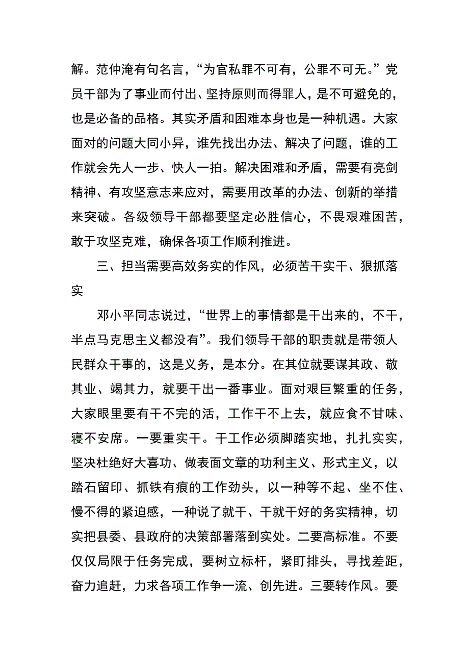 强化担当意识 提升服务能力_第4页