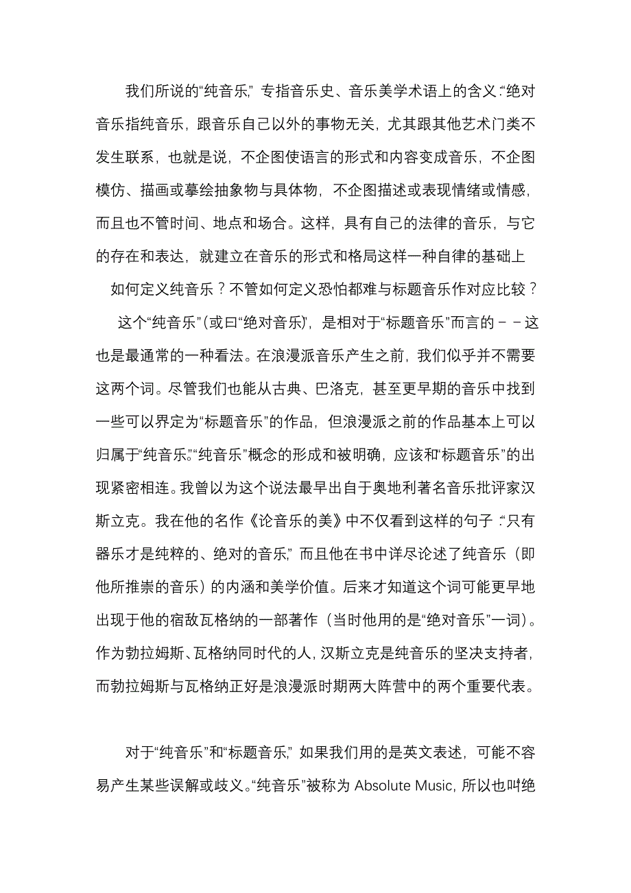 纯音乐与标题音乐_第1页