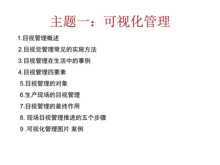 车间现场的目视化管理及培训_第2页