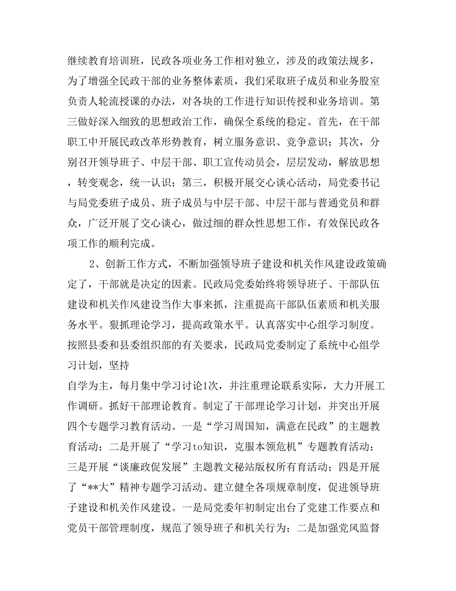 以党建工作为龙头，促进民政工作全面发展年终总结_第3页