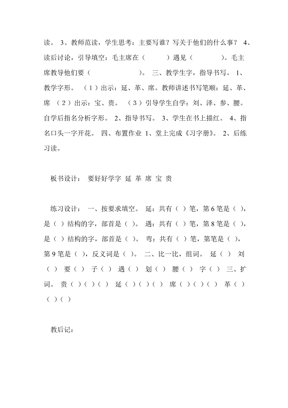 苏教版小学二年级语文要好好学字教案_第3页