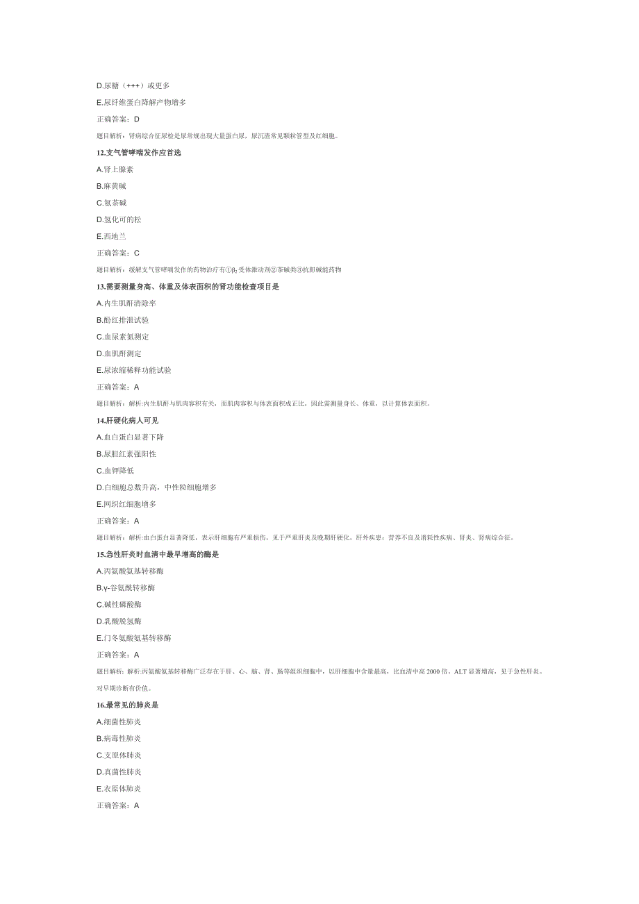 副主任以下护士内科护理学4_第3页