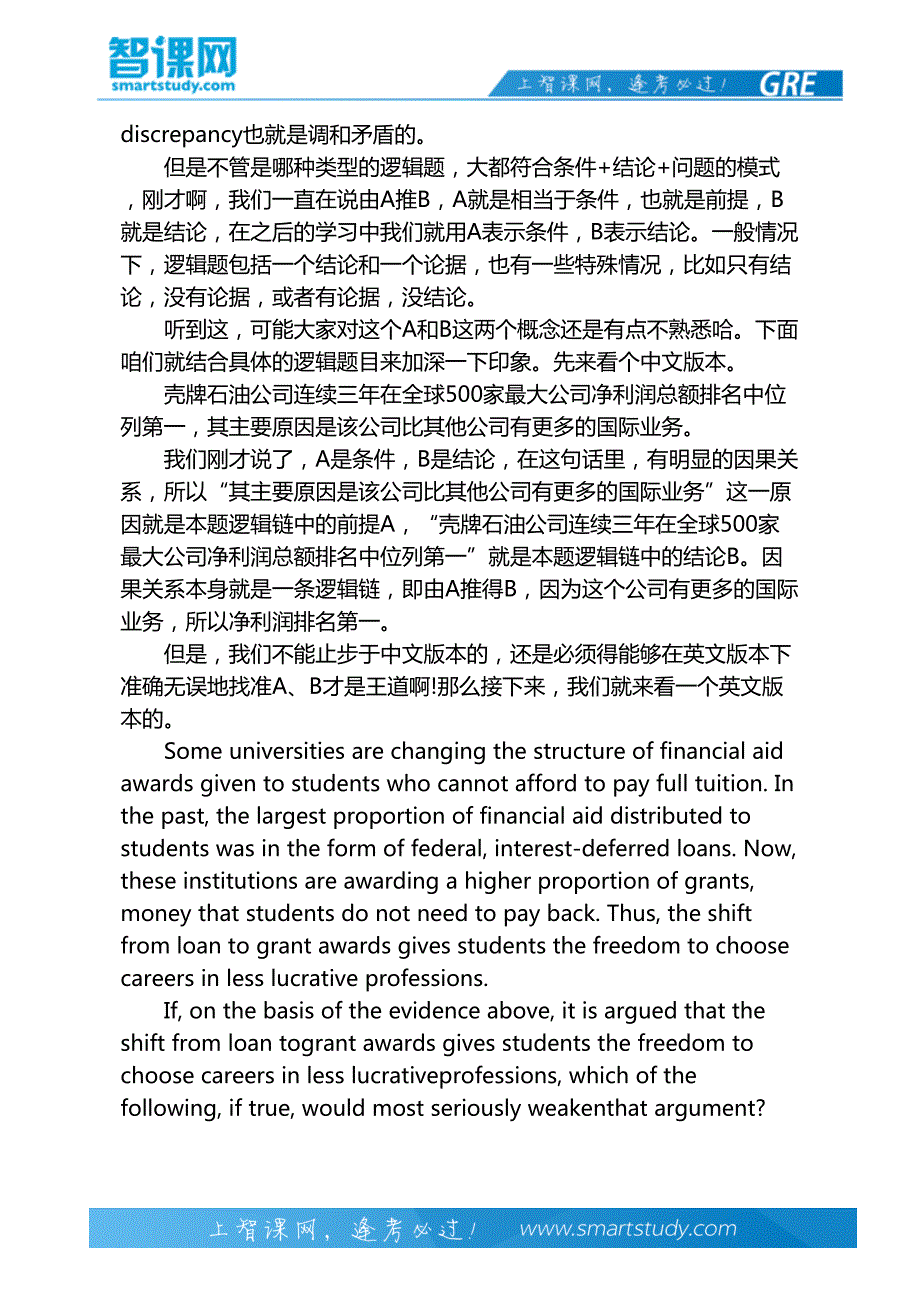 解析GRE考试中逻辑题解题技巧-智课教育旗下智课教育_第4页