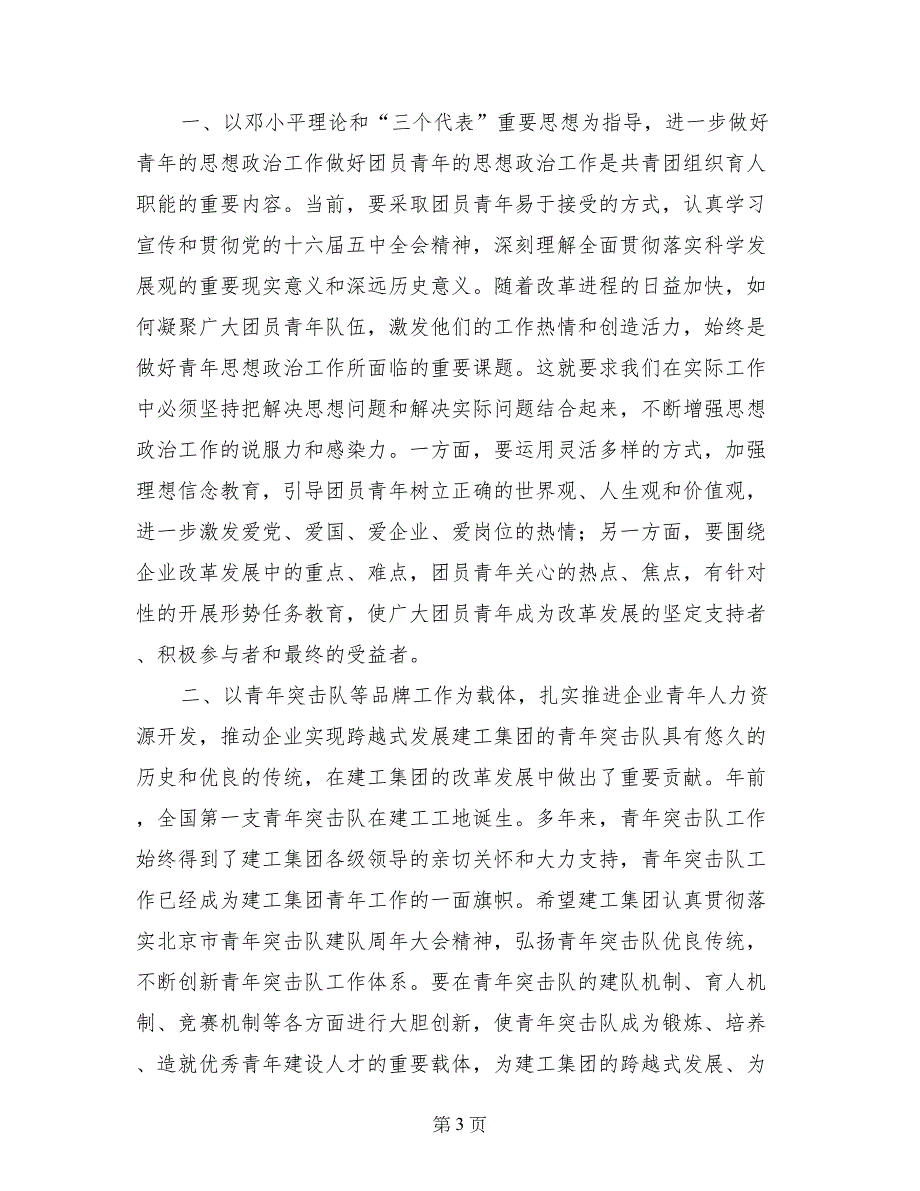 公司团代表大会开幕式领导讲话_第3页