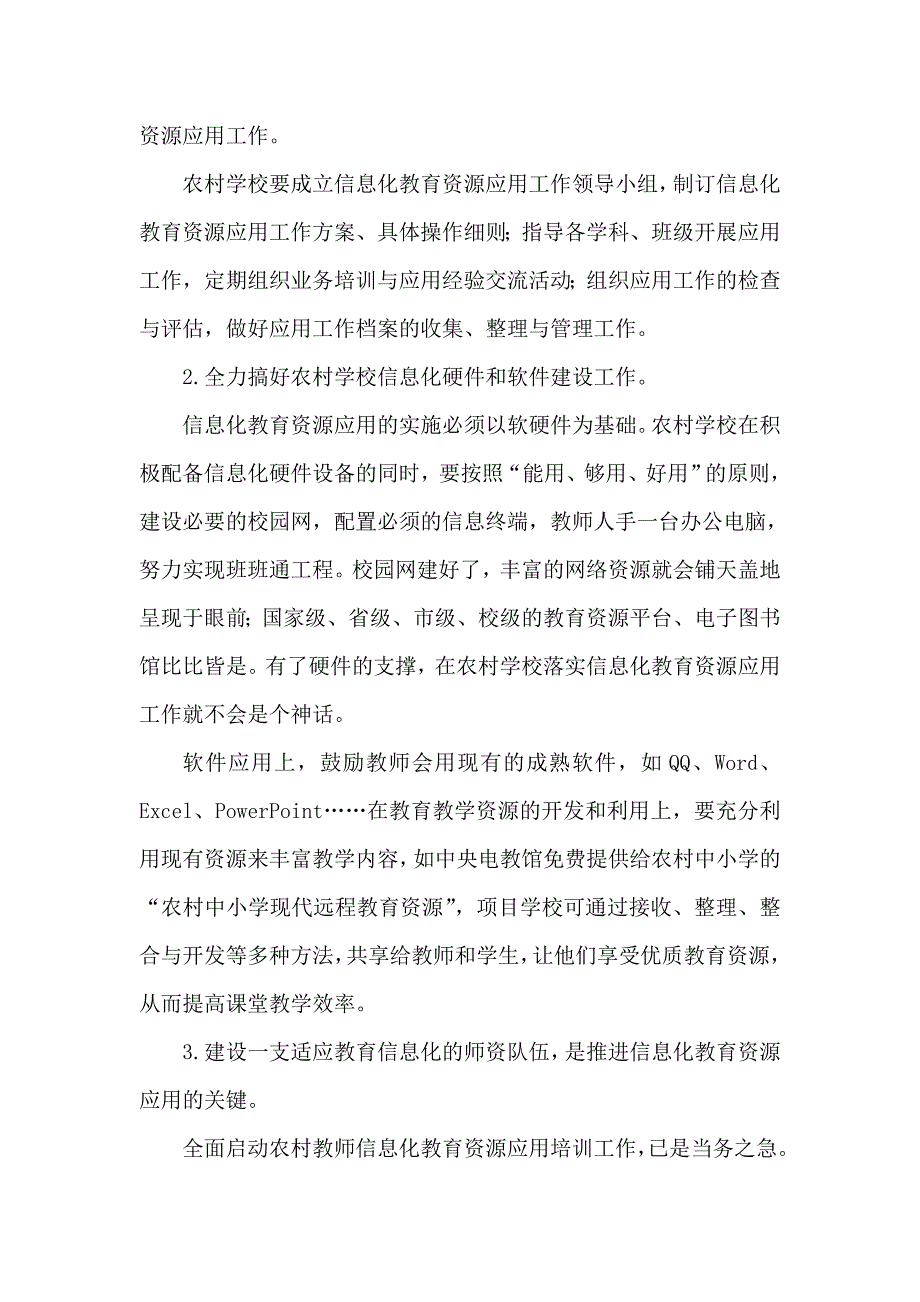 农村学校教育资源应用的问题_第2页