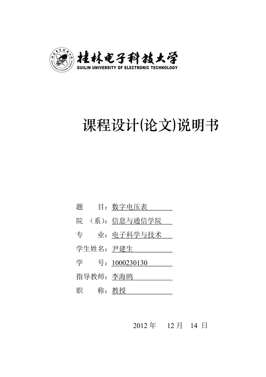 课程设计说明书范文_第1页